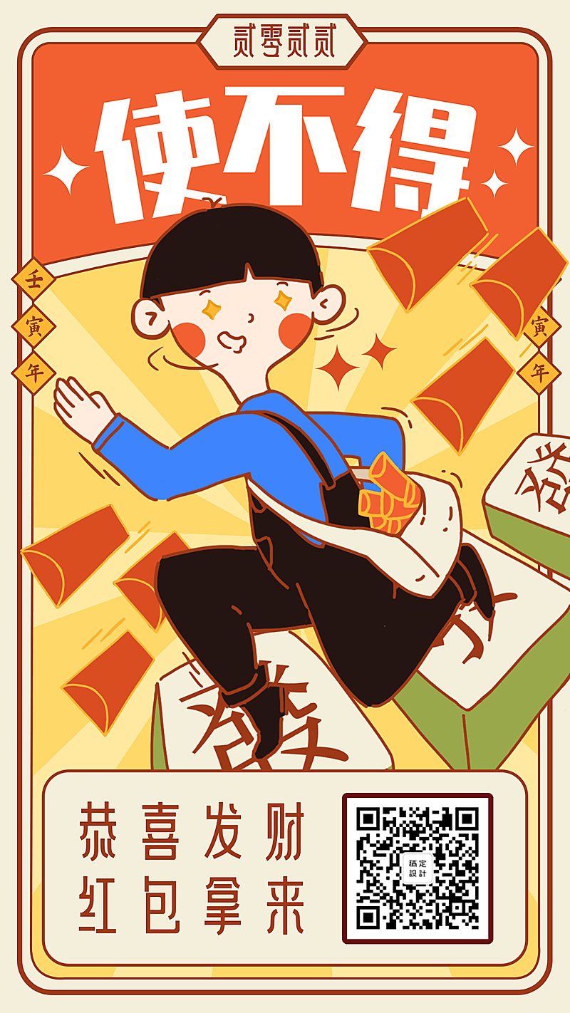 新年春节祝福趣味创意插画手机海报