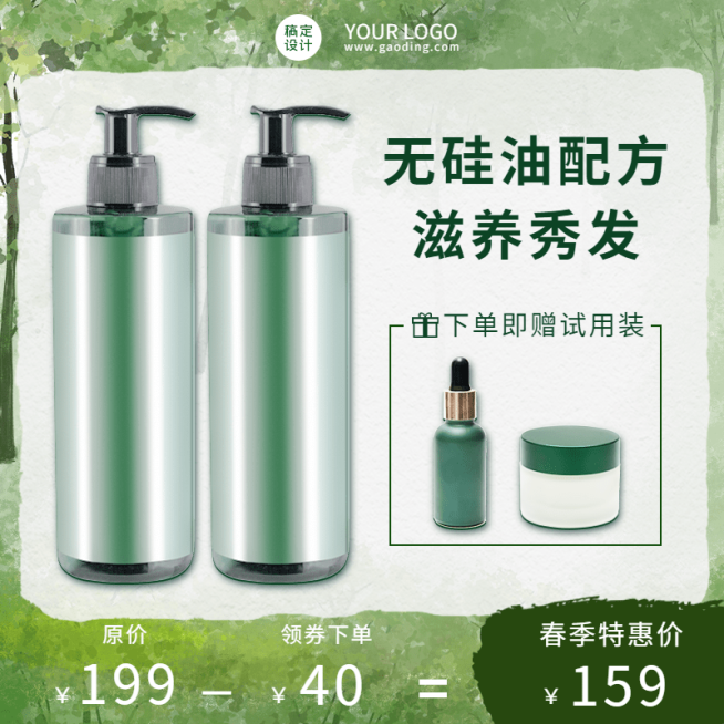 清新春上新百货洗发水直通车主图预览效果