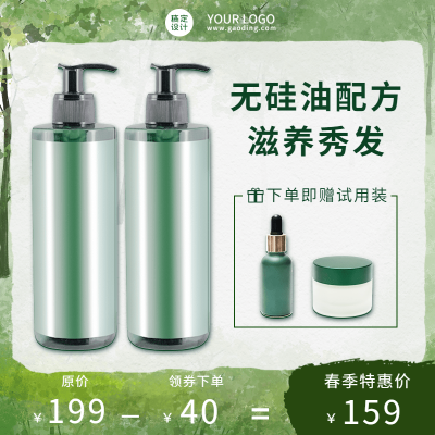 清新春上新百货洗发水直通车主图
