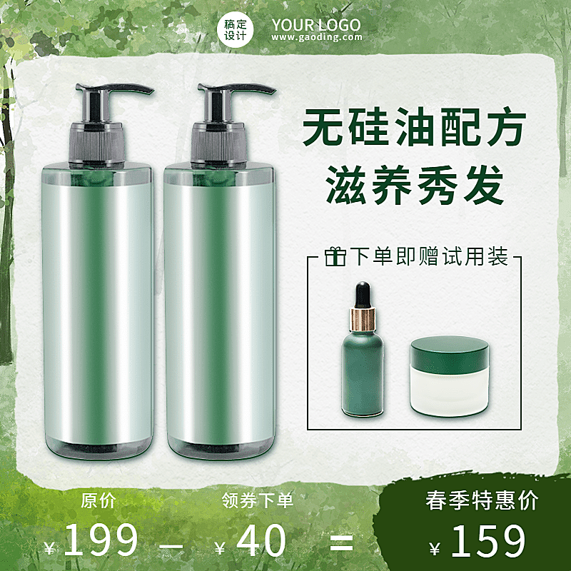 清新春上新百货洗发水直通车主图