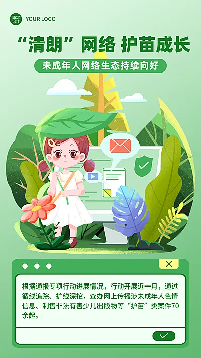 融媒体清朗行动资讯发布排版手机海报