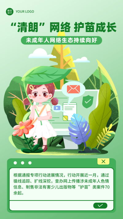 融媒体清朗行动资讯发布排版手机海报