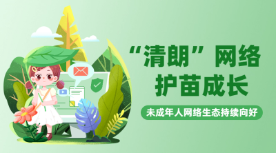 融媒体清朗行动资讯发布排版广告banner