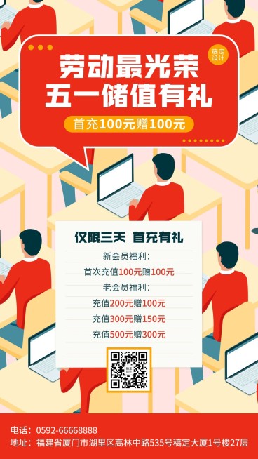 劳动节黄金周优惠充值活动餐饮手机海报预览效果