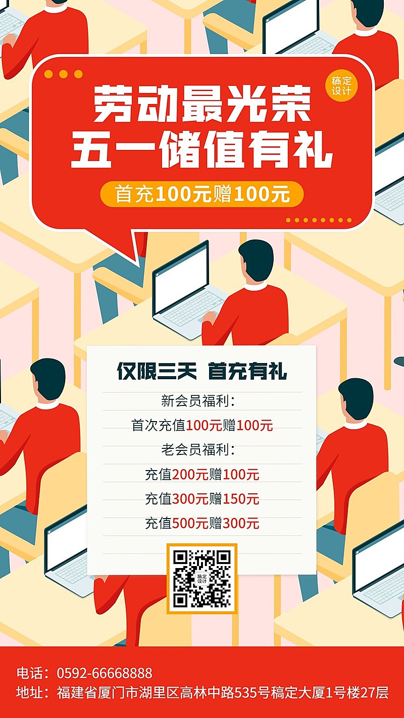 劳动节黄金周优惠充值活动餐饮手机海报