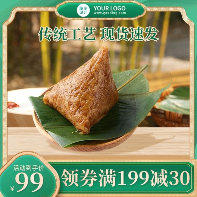 端午节食品粽子直通车主图预览效果