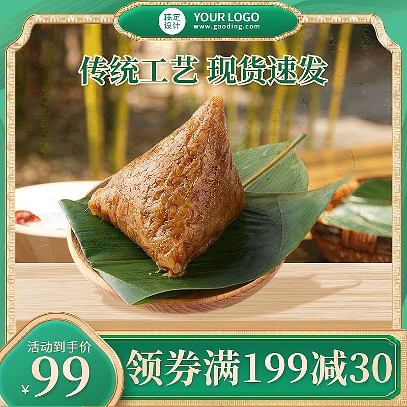 端午节食品粽子直通车主图