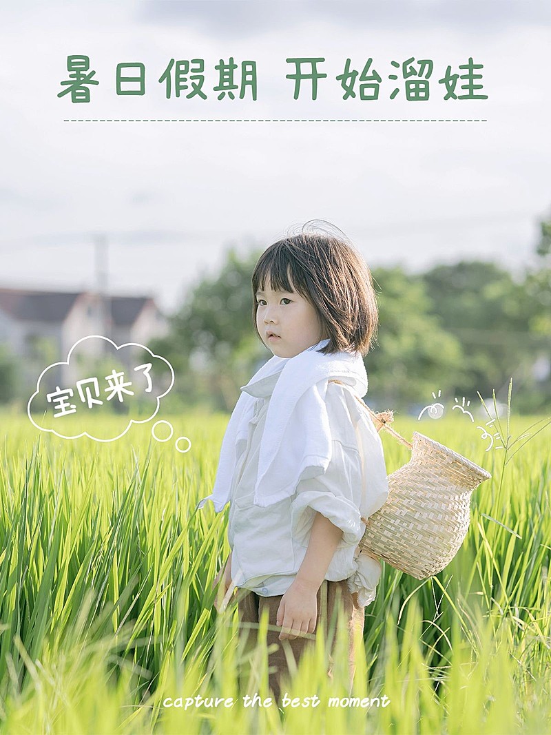 暑假萌娃亲子照简约风plog模板