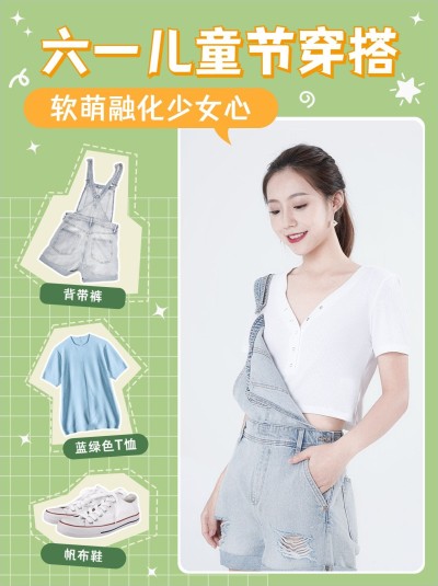 六一儿童节穿搭攻略小红书配图