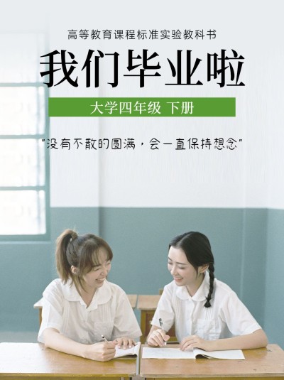 毕业季仿界面晒照小红书配图