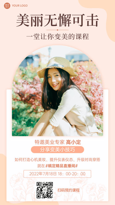 微商美业课程直播预告个人IP打造人物海报