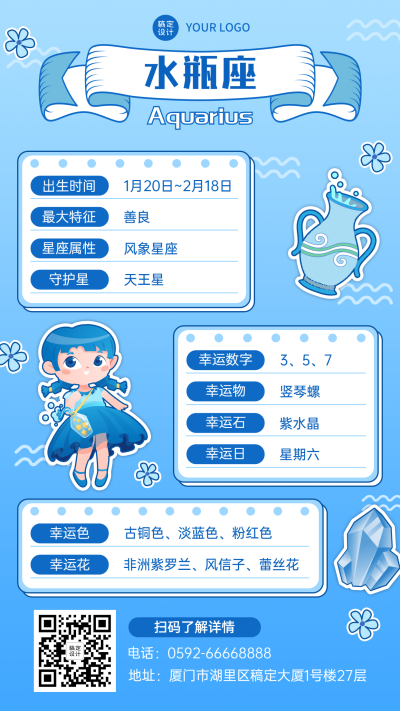 可爱风星座运势解析海报