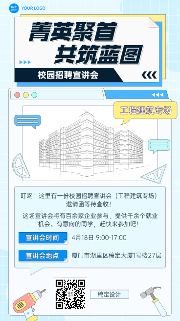 毕业季企业校园招聘会邀请函手机海报预览效果