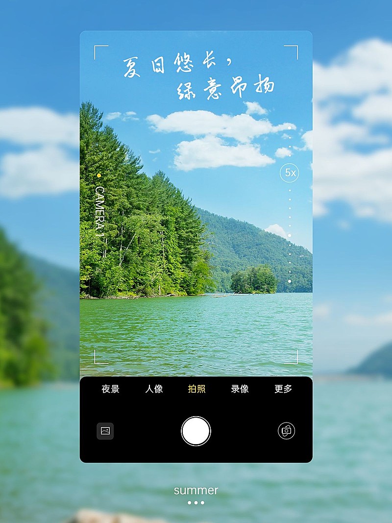 夏天晒风景简约风plog模板