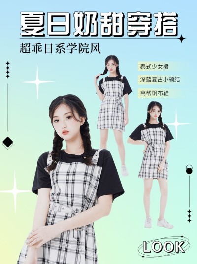 夏季穿搭攻略小红书配图