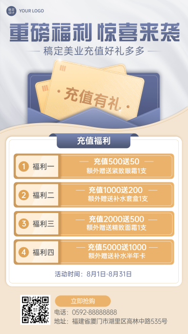 微商线下美业充值活动福利手机海报预览效果