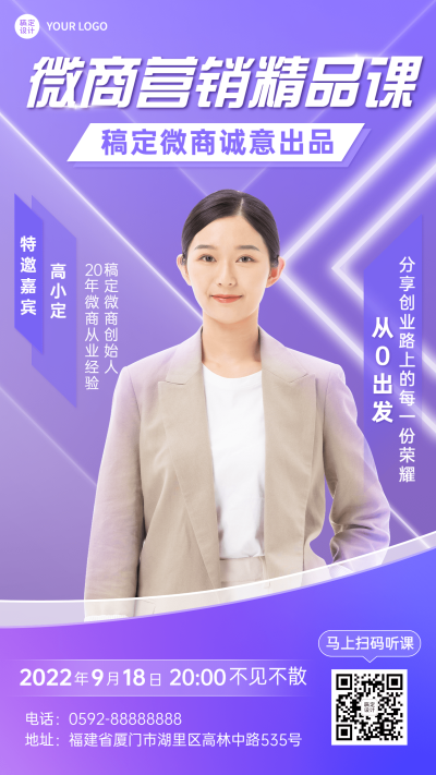 微商精品课程营销讲师介绍宣传商务风手机海报