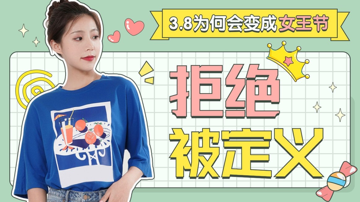 创意卡通综艺风三八妇女节知识科普横版视频封面预览效果