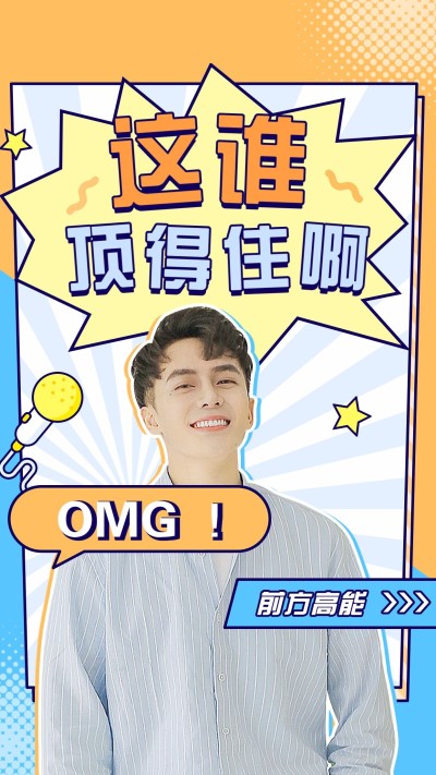 综艺风明星混剪竖版视频封面