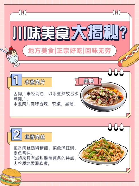 简约手绘风餐饮川菜美食推荐小红书配图预览效果