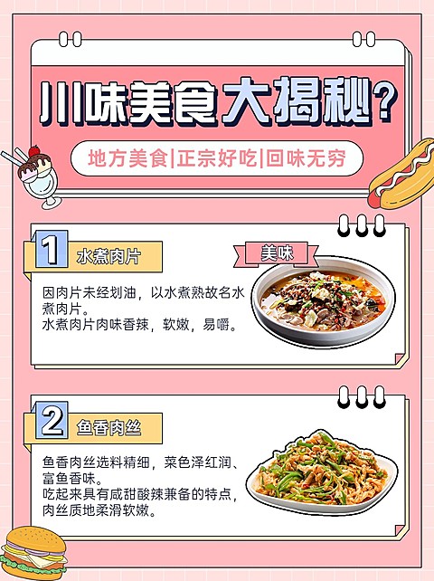简约手绘风餐饮川菜美食推荐小红书配图