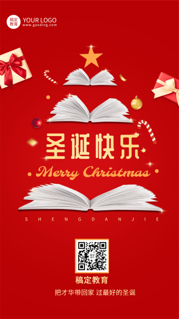 教育行业通用圣诞节祝福手机海报预览效果