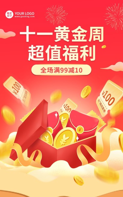 十一国庆节电商通用氛围海报预览效果