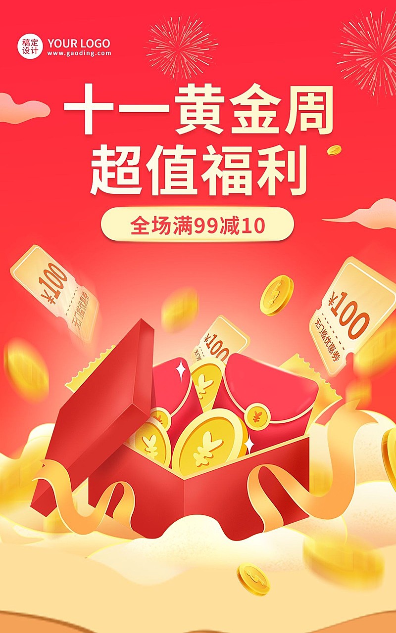 十一国庆节电商通用氛围海报