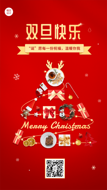 餐饮双旦节日祝福手机海报预览效果