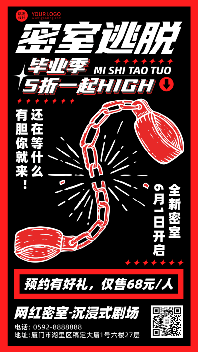 毕业季桌游娱乐优惠宣传海报