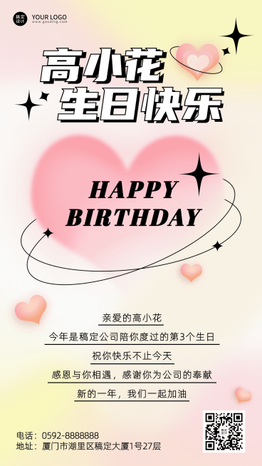 企业员工关怀生日祝福贺卡海报预览效果