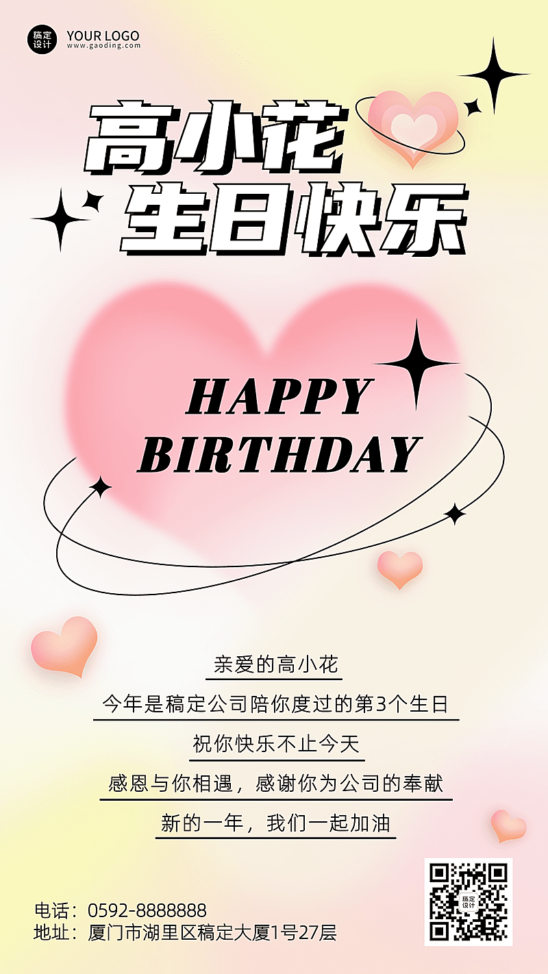 企业员工关怀生日祝福贺卡海报