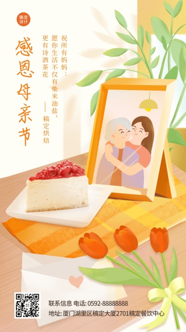 文艺清新母亲节餐饮节日祝福手机海报