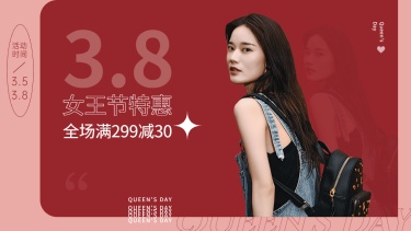 简约时尚3.8女王节f箱包f女包海报banner