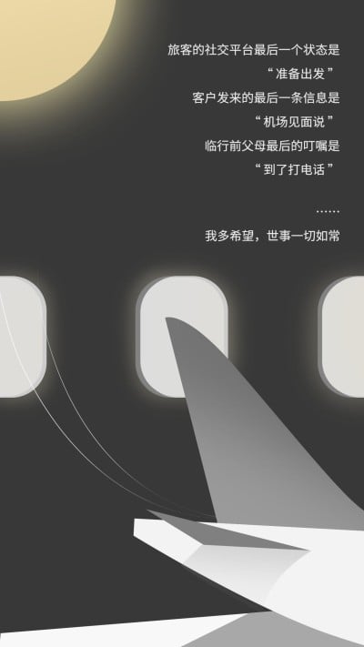 事故失事祈福手机海报