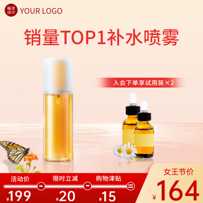 简约38女王节美妆护肤补水喷雾直通车主图预览效果