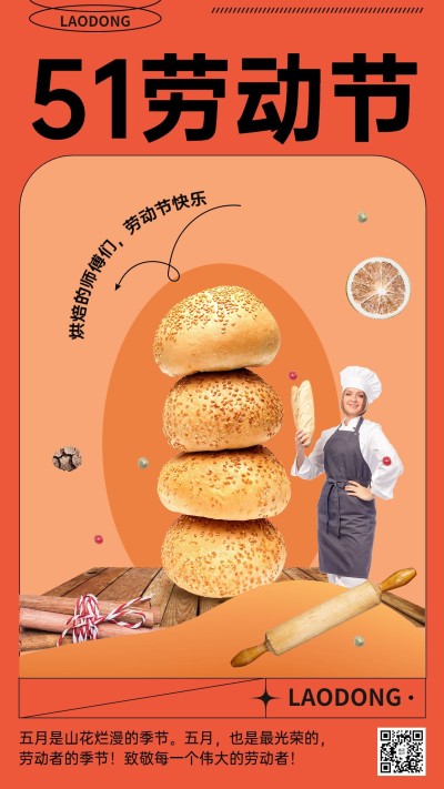 五一劳动节祝福致敬餐饮人系列手机海报