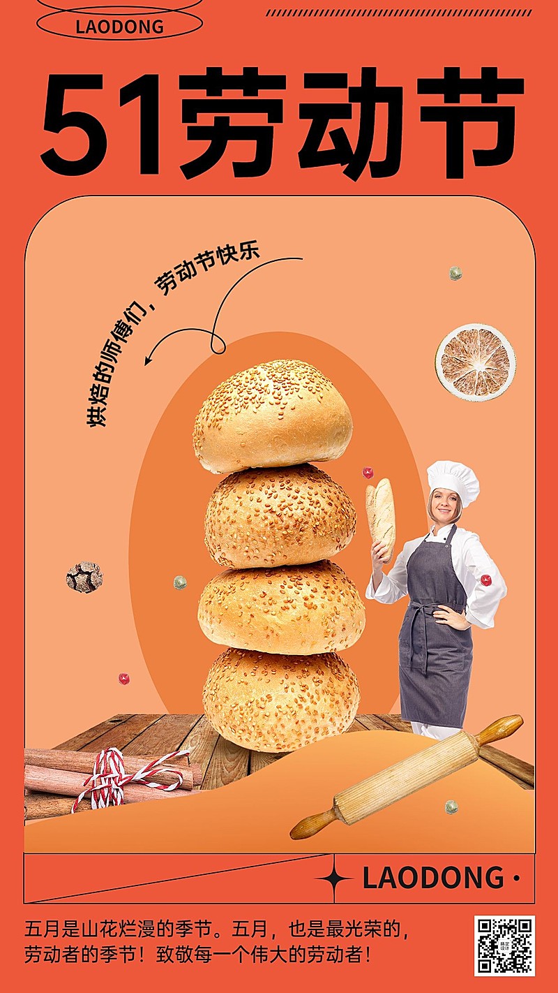 五一劳动节祝福致敬餐饮人系列手机海报
