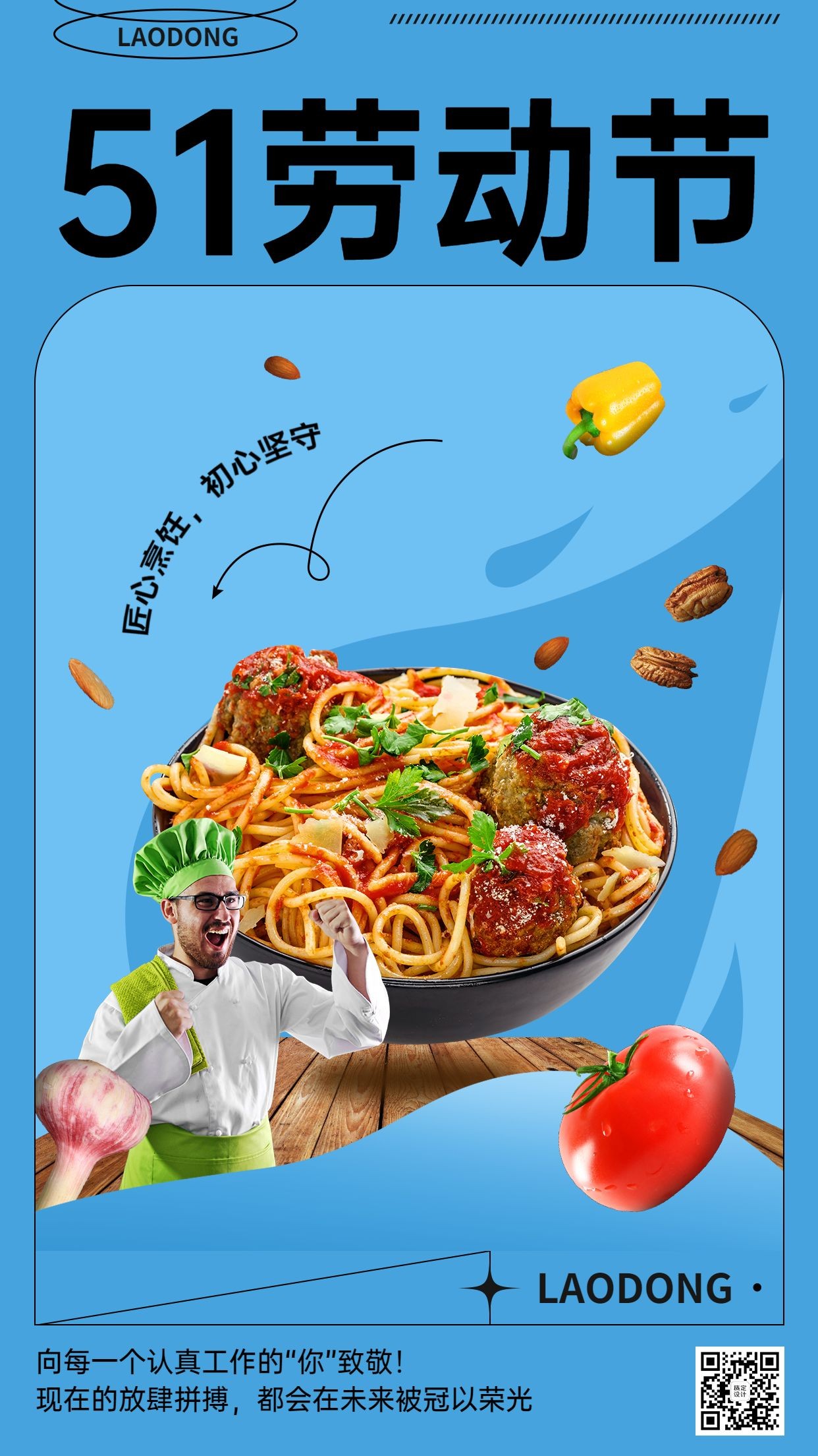 五一劳动节祝福致敬餐饮人系列手机海报