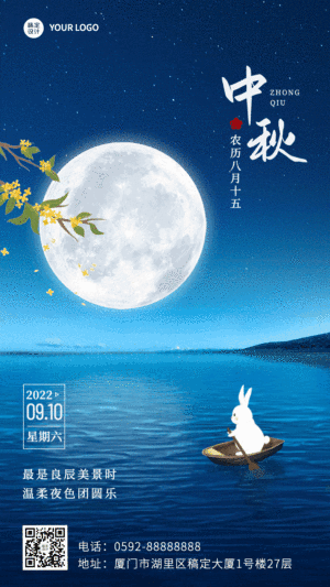 中秋节节日祝福实景排版动态手机海报