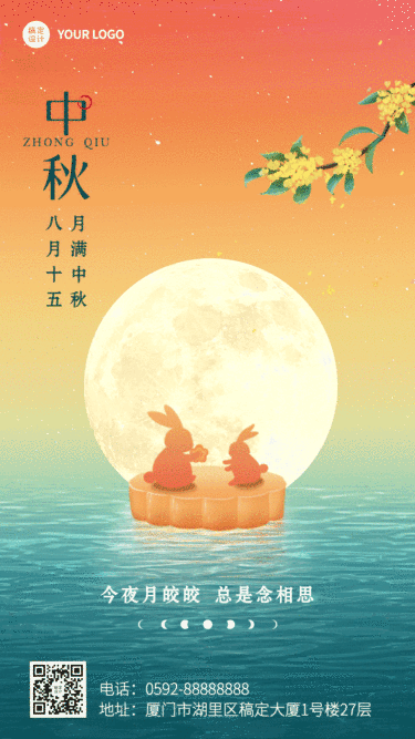 中秋节节日祝福排版动态手机海报