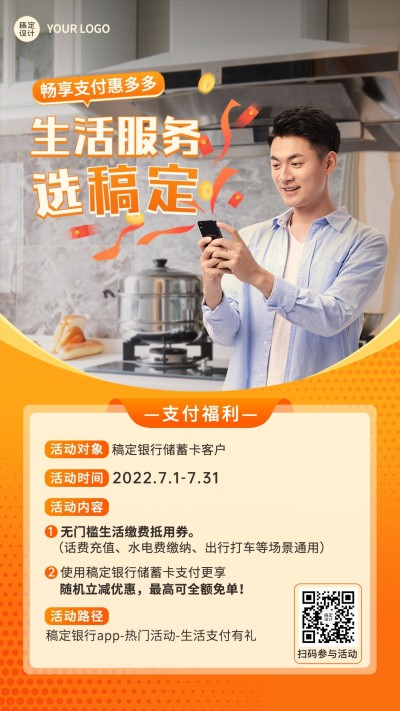 金融银行储蓄卡业务活动营销介绍实景手机海报