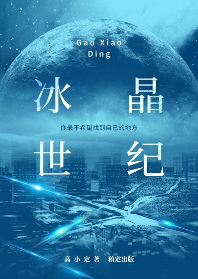 科技风科幻网文小说封面