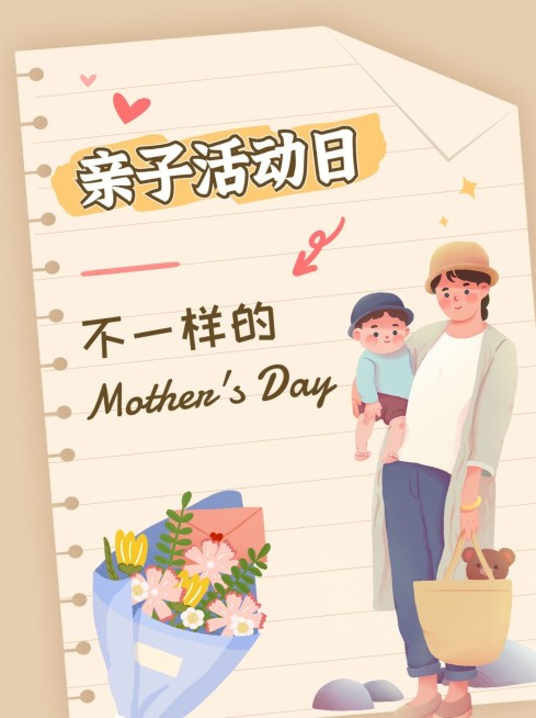 简约清新母亲节亲子活动小红书封面配图预览效果