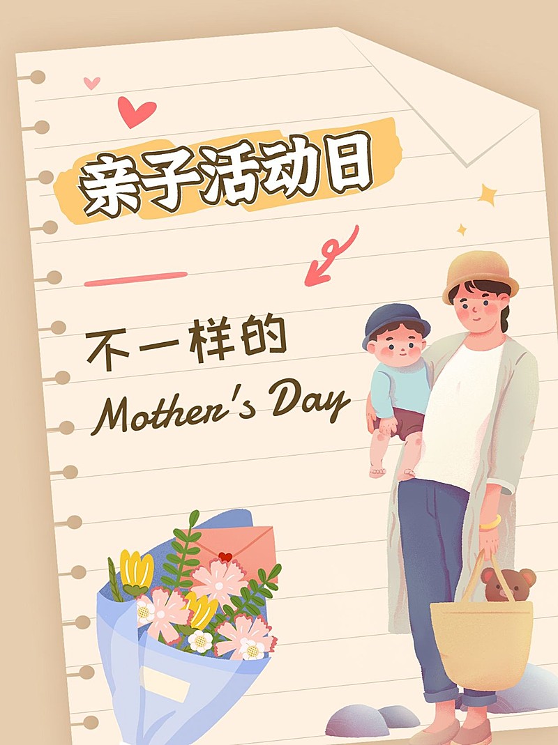 简约清新母亲节亲子活动小红书封面配图