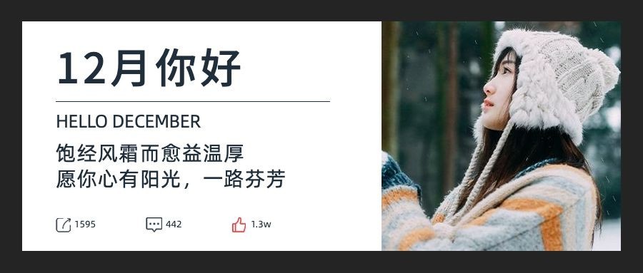 通用12月你好可爱清新实景公众号首图预览效果