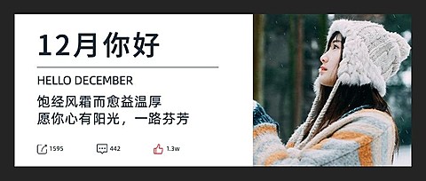 通用12月你好可爱清新实景公众号首图