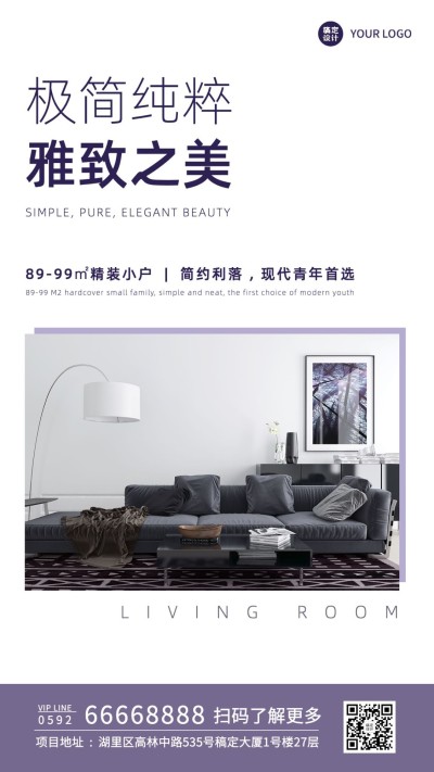 地产租房房源楼盘手机简约海报