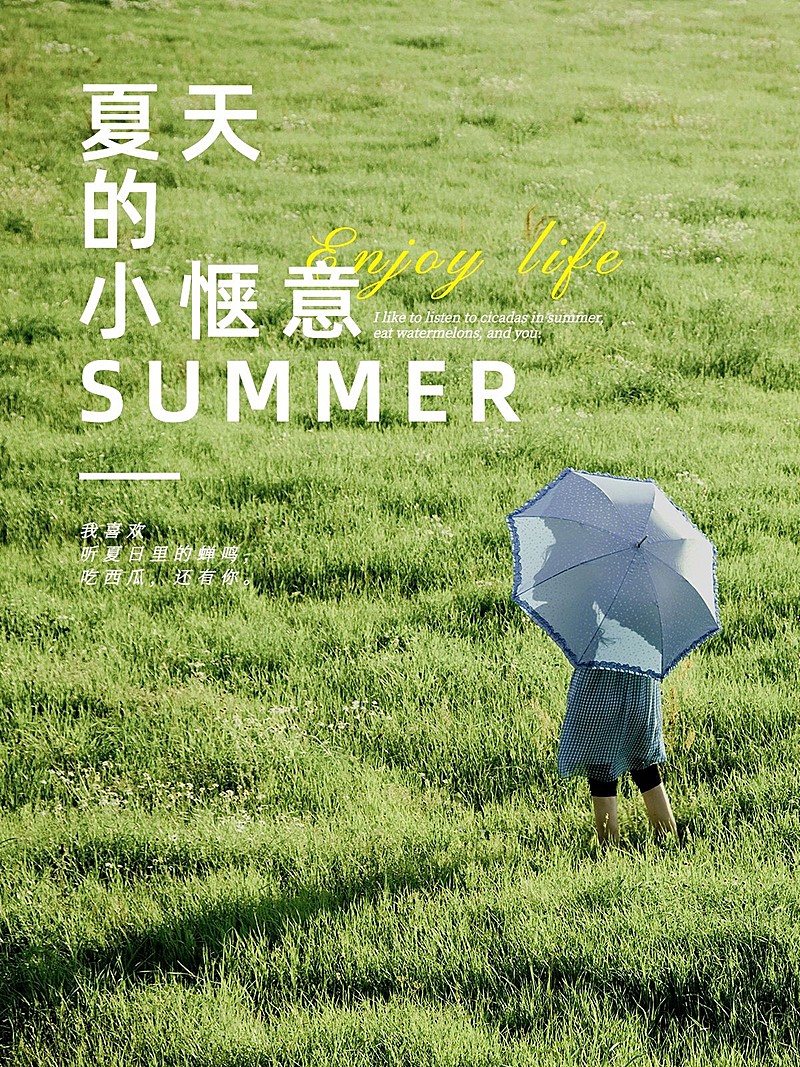 夏天晒照自分享拍海报杂志风plog模板