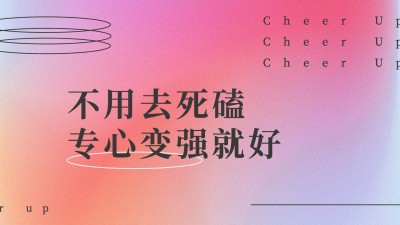 简约大字正能量电脑桌面壁纸